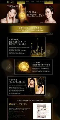 ELIXIRのLPデザイン（美容・スキンケア・香水／ブラック系／キレイ系）PC版