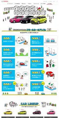 トヨタのスモールカーのLPデザイン（車・バイク・自転車／ホワイト系／かわいい系）PC版