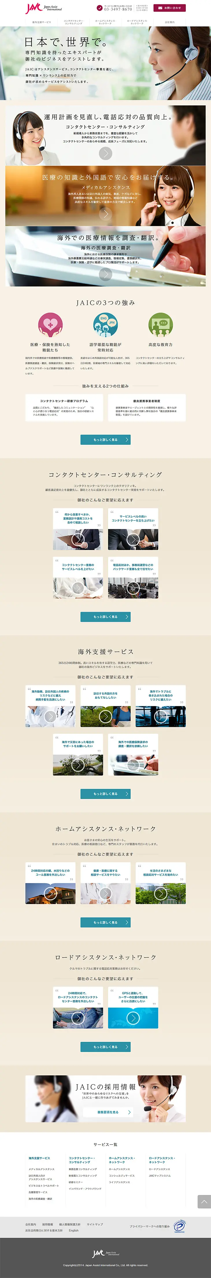 Call Center Consulting LP design (Services, Insurance, and Finance / Beige tones / Trust and Safety) PC version