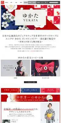 ゆかた YUKATAのLPデザイン（ファッション／ホワイト系／キレイ系）PC版