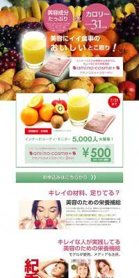 amino-cosmeのLPデザイン（美容・スキンケア・香水／ホワイト系／にぎやか系）PC版