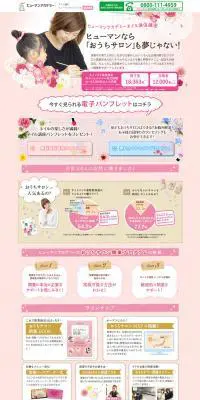 ヒューマンアカデミー　ネイル講座のLPデザイン（美容・スキンケア・香水／ピンク系／かわいい系）PC版