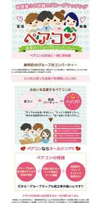 ペアコンのLPデザイン（サービス・保険・金融／ホワイト系／かわいい系）PC版