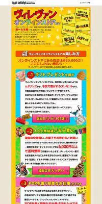 ヴィレヴァンオンラインストアのLPデザイン（インターネットサービス／イエロー系／にぎやか系）PC版