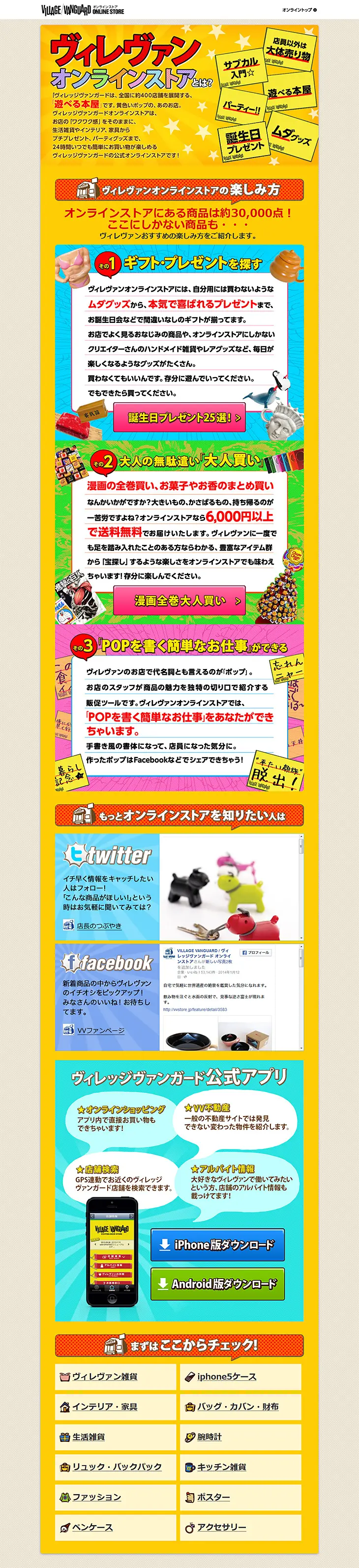 Village Vanguard Online Store LP design (Internet service / yellow / Lively type) PC version