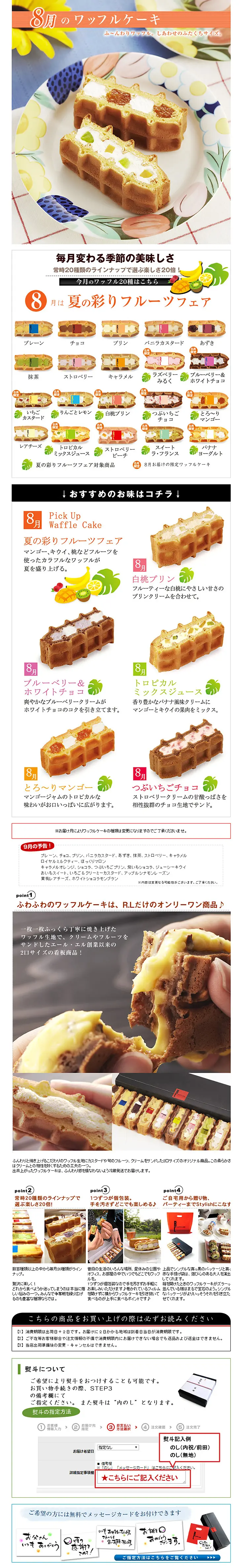 August Waffle Cake LP design (food / White-based / Cute style) PC version