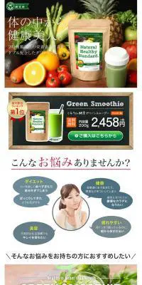 ミネラル酵素グリーンスムージーのLPデザイン（健康・美容食品・サプリ／ホワイト系／かわいい系）PC版