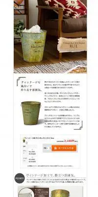 ヴィンテージ調 ダストボックス バケツ RueのLPデザイン（日用雑貨／ホワイト系／かわいい系）PC版