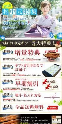 2015お中元特集　美味しいうなぎのLPデザイン（インターネットサービス／グレー系／にぎやか系）PC版