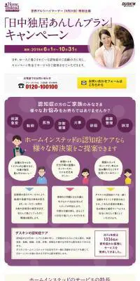日中独居あんしんプランのLPデザイン（サービス・保険・金融／パープル系／信頼・安心系）PC版