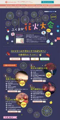 ふくおか花火大会のLPデザイン（サービス・保険・金融／ブルー系／かわいい系）PC版