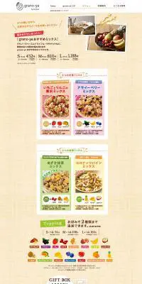 グラノーラメニューのLPデザイン（美容・スキンケア・香水／ベージュ系／かわいい系）PC版