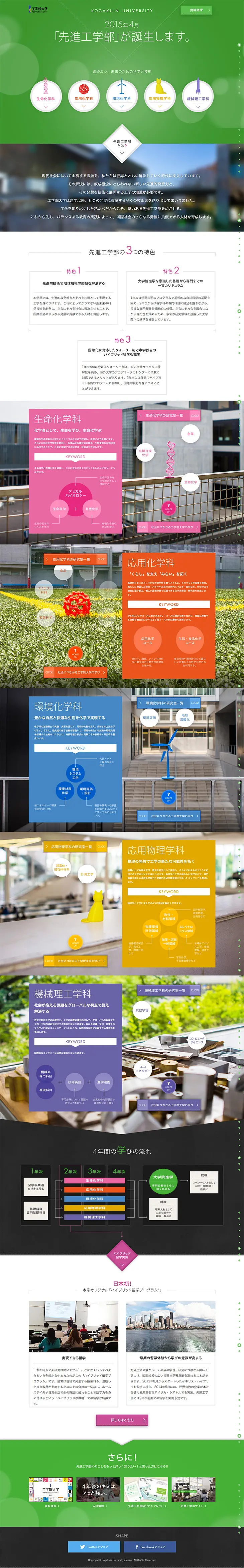 School of Advanced Engineering LP design (Learning Materials / Multi-color type / Simple) PC version