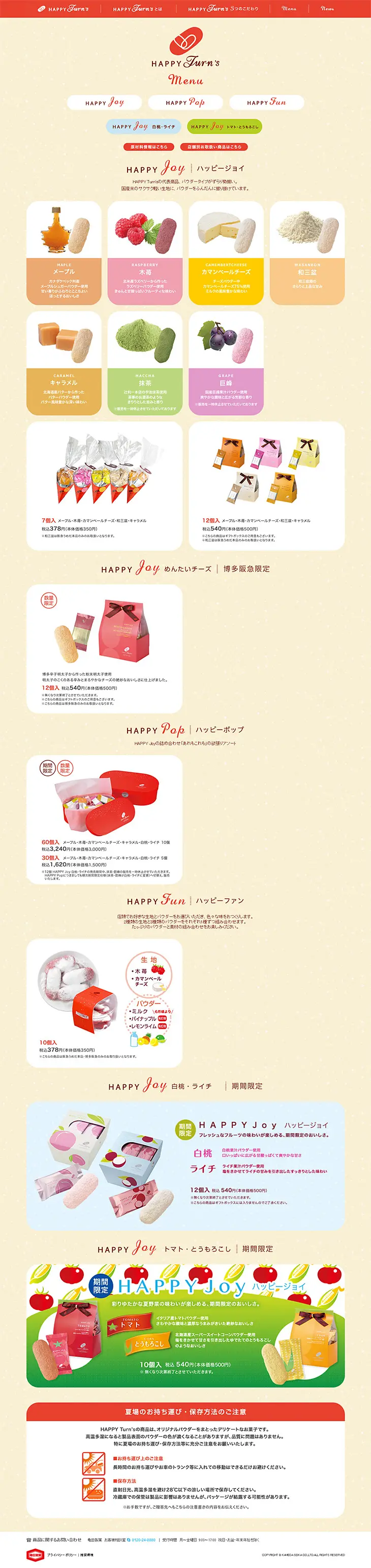 Joyful happiness LP design (food / Brown tones / Cute style) PC version