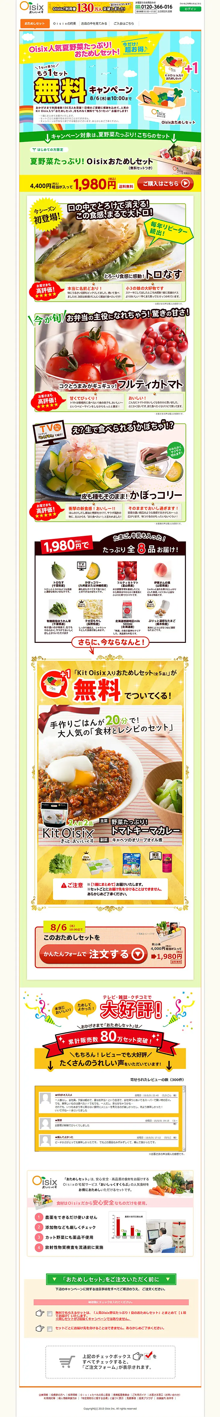Packed with popular summer vegetables! Trial Set! LP design (Services, Insurance, and Finance / Multi-color type / Lively type) PC version