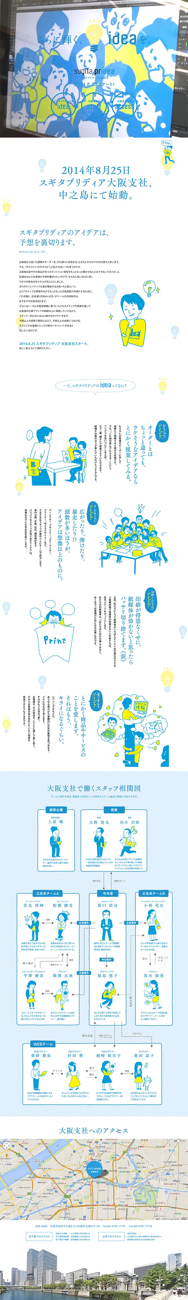Sugita Pridia Osaka Branch LP design (Services, Insurance, and Finance / White-based / Simple) PC version