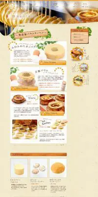 たまごファミリー商品のご案内のLPデザイン（スイーツ・スナック菓子／イエロー系／かわいい系）PC版