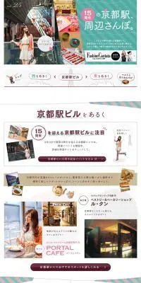 15周年の京都駅、周辺さんぽのLPデザイン（旅行・アウトドア／ホワイト系／かわいい系）PC版