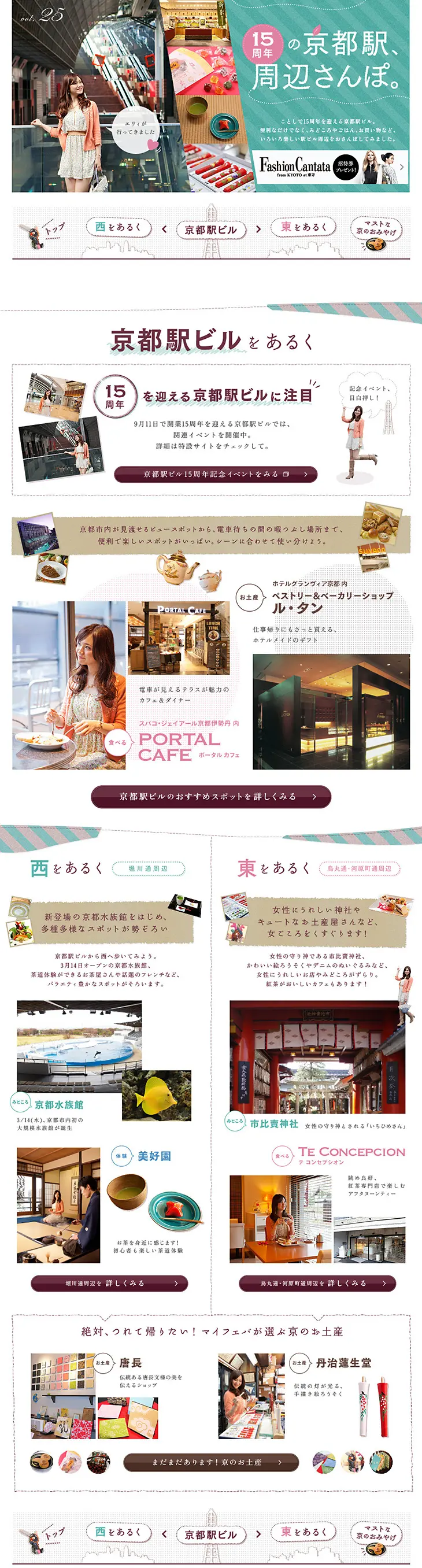 Kyoto Station's 15th Anniversary: A Stroll Around the Area LP design (Travel & Outdoor / White-based / Cute style) PC version