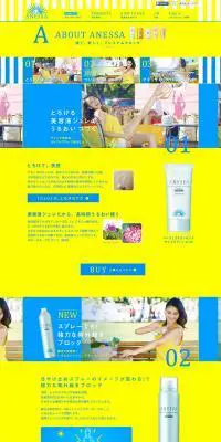 ANESSAのLPデザイン（美容・スキンケア・香水／イエロー系／にぎやか系）PC版