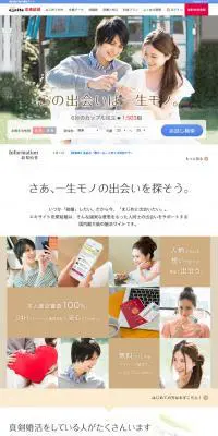 恋愛から始めるまじめな婚活サイトのLPデザイン（サービス・保険・金融／ブラウン系／シンプル系）PC版