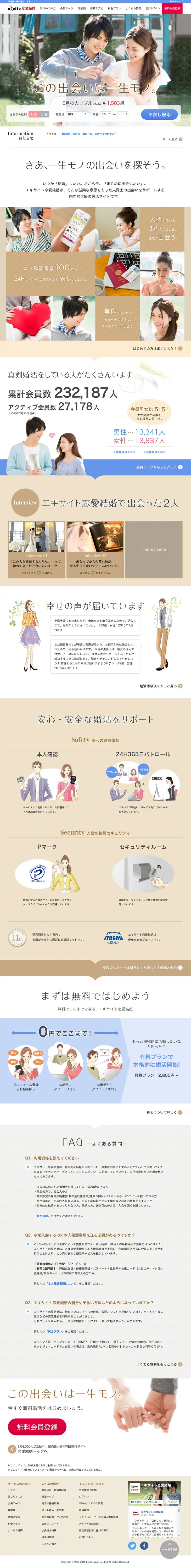 A serious marriage-seeking site beginning with romance. LP design (Services, Insurance, and Finance / Brown tones / Simple) PC version