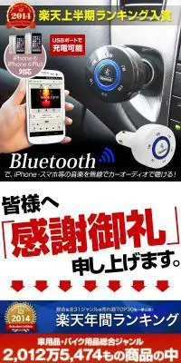 FMトランスミッターのLPデザイン（車・バイク・自転車／ホワイト系／かっこいい系）PC版