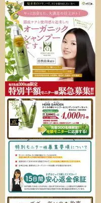 HERB GARDEN さくらの森シャンプー＆コンディショナーセットのLPデザイン（美容・スキンケア・香水／ベージュ系／健康・癒し系）PC版