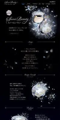 Snow BeautyのLPデザイン（美容・スキンケア・香水／ブラック系／アート・芸術系）PC版