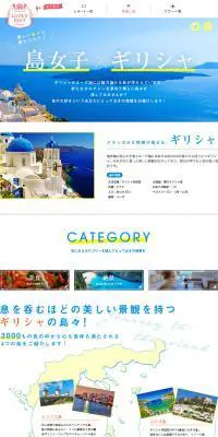 シンデレラトリップ 「島女子×ギリシャ」のLPデザイン（旅行・アウトドア／ホワイト系／シンプル系）PC版