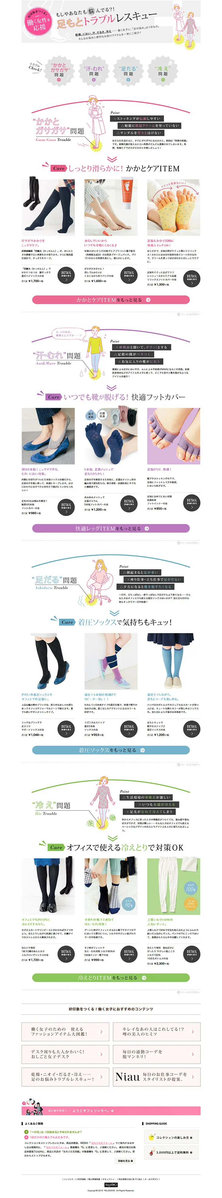 Foot Trouble Rescue LP design (Beauty, Skincare, Fragrance / White-based / Cute style) PC version