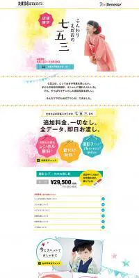 ふんわりえがおの七五三のLPデザイン（サービス・保険・金融／ホワイト系／かわいい系）PC版