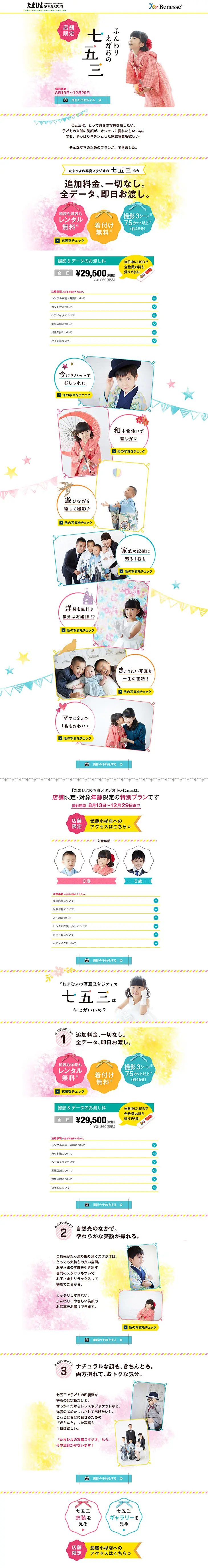 Softly Smiling Shichi-Go-San LP design (Services, Insurance, and Finance / White-based / Cute style) PC version