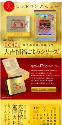 大吉招福ごよみシリーズカレンダーのLPデザイン（日用雑貨／ゴールド系／キレイ系）PC版