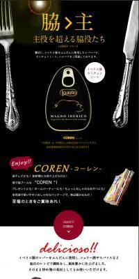イベリコ豚ランチョンミートのLPデザイン（食品／ブラック系／シンプル系）PC版