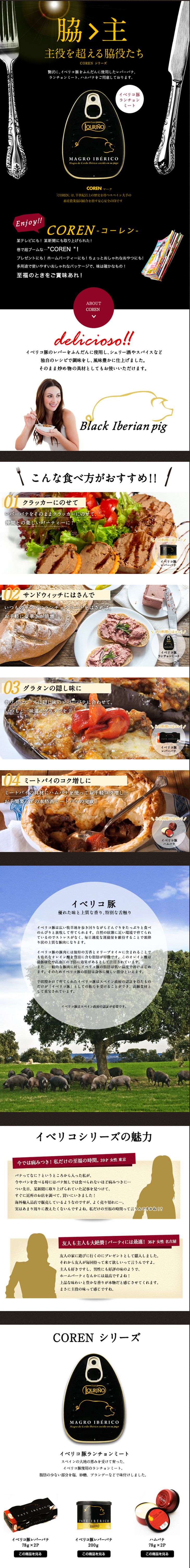 イベリコ豚ランチョンミートのLPデザイン（食品／ブラック系／シンプル系）PC版