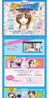 かしこく美肌ケアのLPデザイン（美容・スキンケア・香水／ブルー系／にぎやか系）PC版