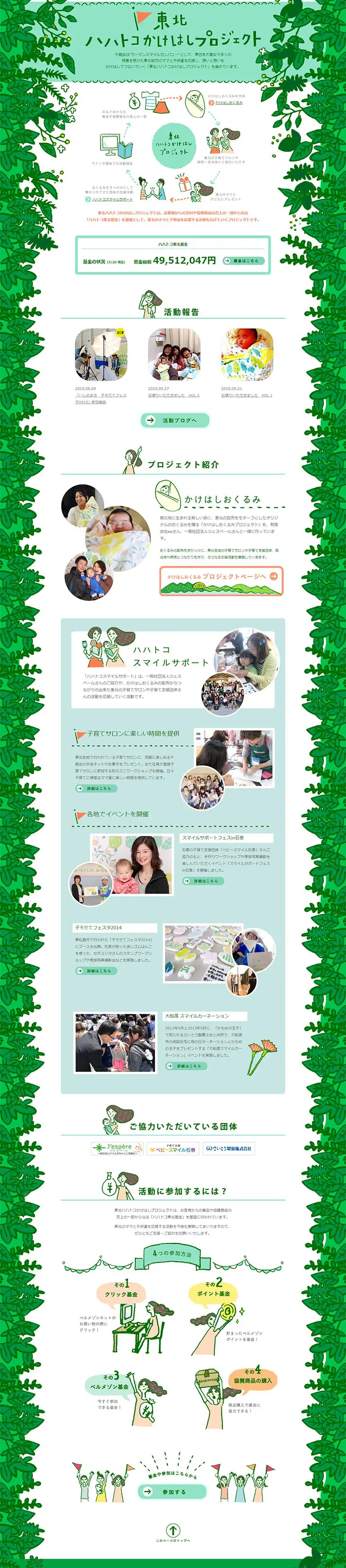 Tohoku Mother and Child Bridge Project LP design (Services, Insurance, and Finance / Green tones / Cute style) PC version