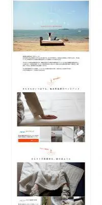 快適な夏を迎える厳選寝具特集のLPデザイン（インテリア・家具・寝具／ホワイト系／シンプル系）PC版