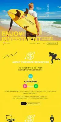 プレミアム証券のLPデザイン（サービス・保険・金融／イエロー系／シンプル系）PC版