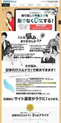 記事代行スルナラ！のLPデザイン（サービス・保険・金融／ベージュ系／力強い系）PC版