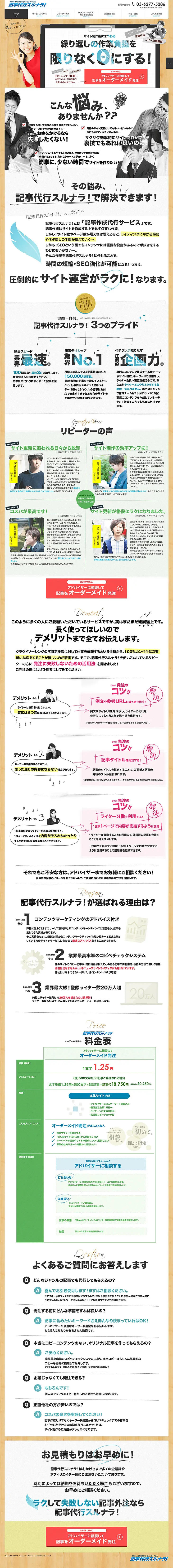 No article ghostwriting! LP design (Services, Insurance, and Finance / Beige tones / Strong) PC version
