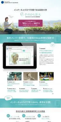 手のひら芸大のLPデザイン（学び・教材／ホワイト系／シンプル系）PC版