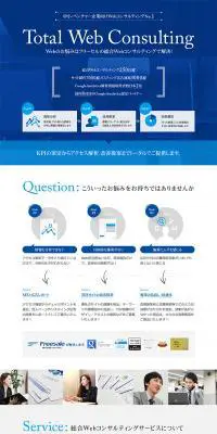 Total Web ConsultingのLPデザイン（サービス・保険・金融／ホワイト系／シンプル系）PC版