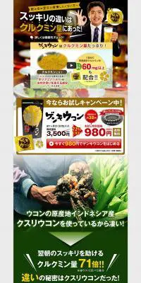 ゲンキウコンのLPデザイン（健康・美容食品・サプリ／カラフル系／にぎやか系）PC版