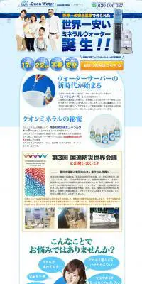 クオンミネラルのLPデザイン（食品／ブルー系／にぎやか系）PC版