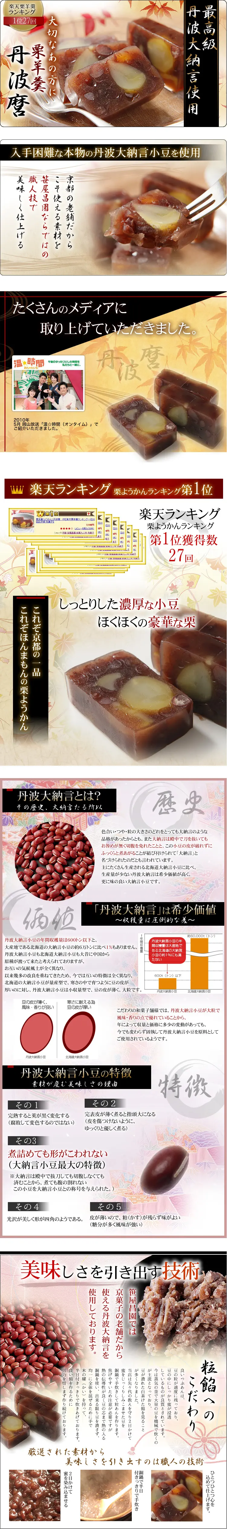 Coarse Red Bean Paste and Chestnut Yokan "Tambamaro" LP design (Sweets and Snacks / Gold tones / Clean-cut) PC version