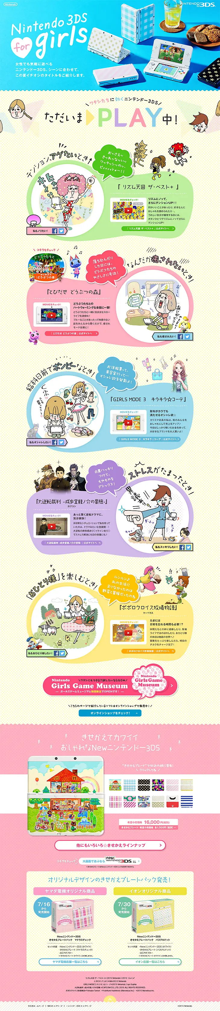 Nintend3DS for girls LP design (Books, Music, Games / yellow / Lively type) PC version