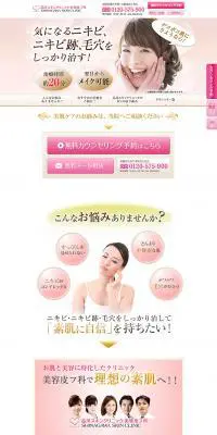 気になるニキビ、ニキビ跡、毛穴をしっかり治す！のLPデザイン（美容サービス／ピンク系／キレイ系）PC版