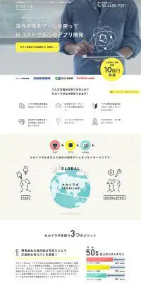 低コストで安心のアプリ開発のLPデザイン（サービス・保険・金融／ホワイト系／シンプル系）PC版